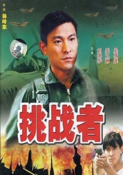 แค้นทั้งโลก เพราะเธอคนเดียว (The Adventurers) 1995
