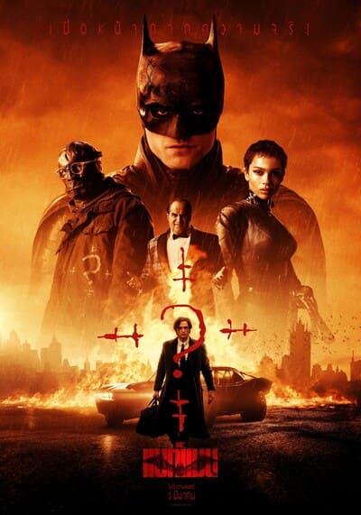 เดอะแบทแมน (The Batman) 2022