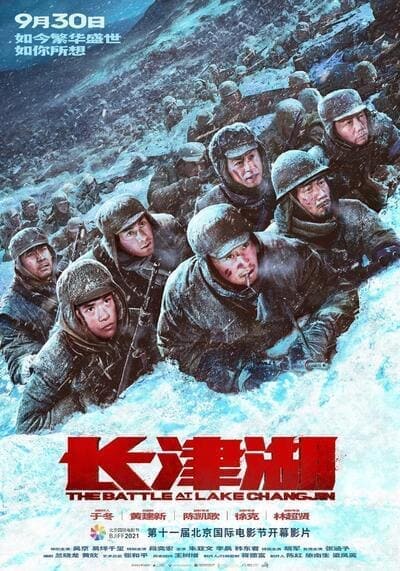 ยุทธการยึดสมรภูมิเดือด ภาค 1 (The Battle at Lake Changjin 1) 2021