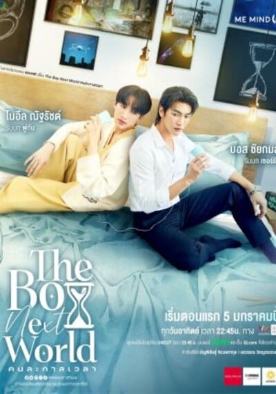 The Boy Next World คนละกาลเวลา (2025) Ep.1-10 จบ