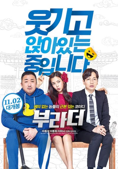 กลับบ้านเก่า รักรอเราอยู่ (The Bros) 2017