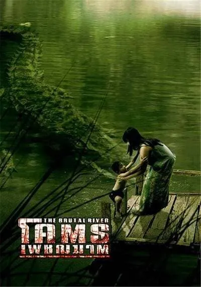 โคตรเพชฌฆาต (The Brutal River) 2005