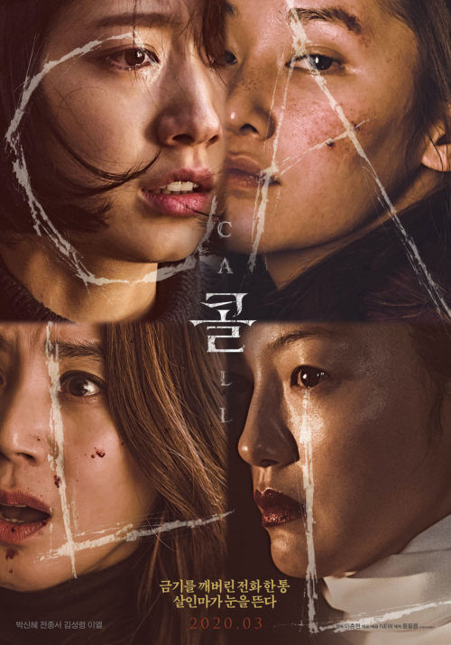 สายตรงต่ออดีต (The Call) 2020