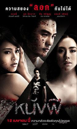 หนังผี The Cinderella (2011)