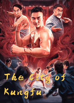กังฟูซิตี้ (The City of Kungfu) 2019