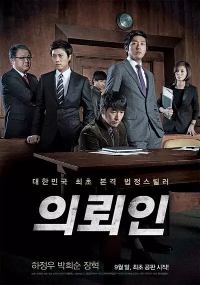 หักแผนฆ่า ล่าตัวบงการ (The Client) 2011