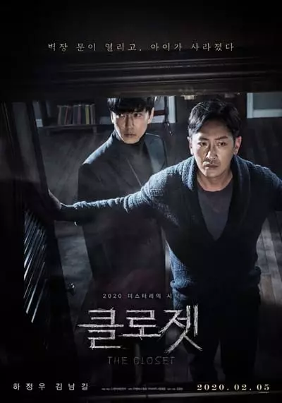 ตู้นรกไม่ได้ผุดไม่ได้เกิด (The Closet) 2020