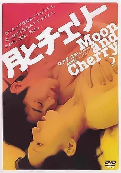 คนขลาดเขลาที่กล้ามองฟ้า (The Cowards Who Looked to the Sky) 2012