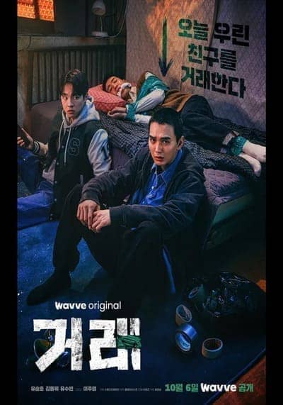 ดีลลับ หักเหลี่ยมเพื่อน (The Deal) 2023 Ep.1-8 จบ