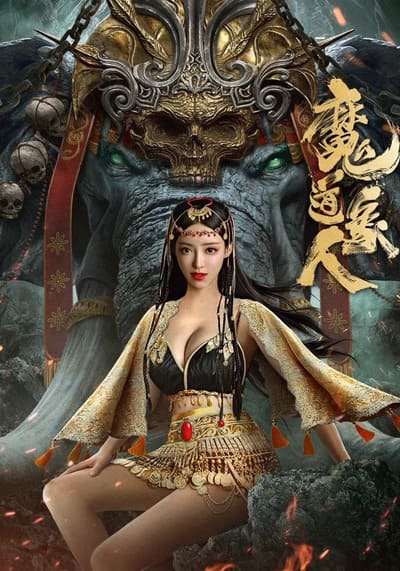 มนุษย์คชสาร (The Devildom Elephant Man) 2023