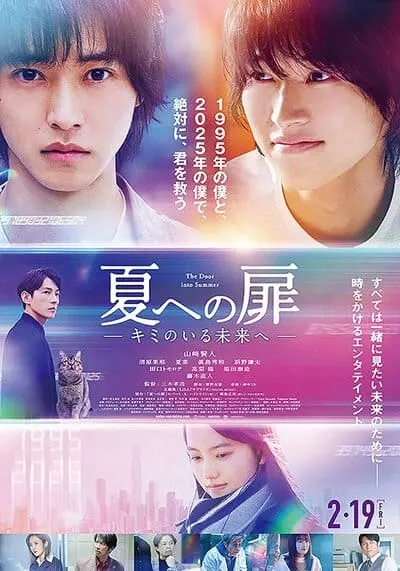 ประตูสู่หน้าร้อน (The Door into Summer) 2021