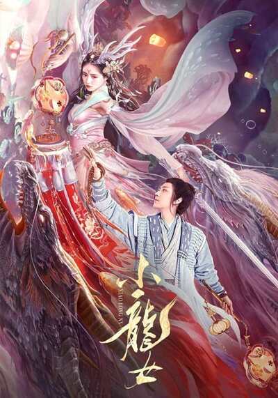 ยอดมังกรสาว (The Dragon Lady) 2022
