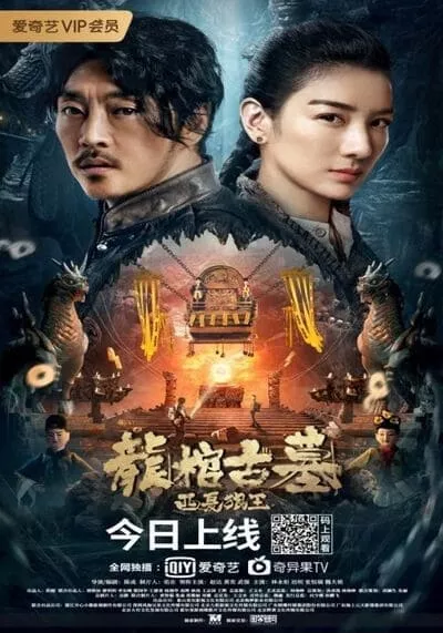 The Dragon Tomb Ancient Legend 2021