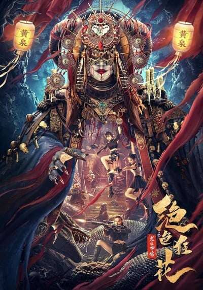 พระราชวังรอยมังกรแห่งดอกไม้ป่า (The Dragon Trace Palace of Exquisite Wild Flowers) 2023