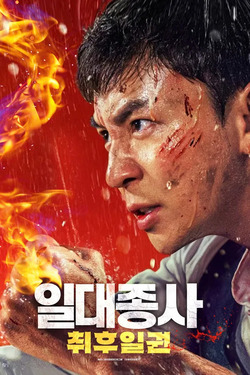 The Drunken Prodigy พลังหมัดเมา (2026)