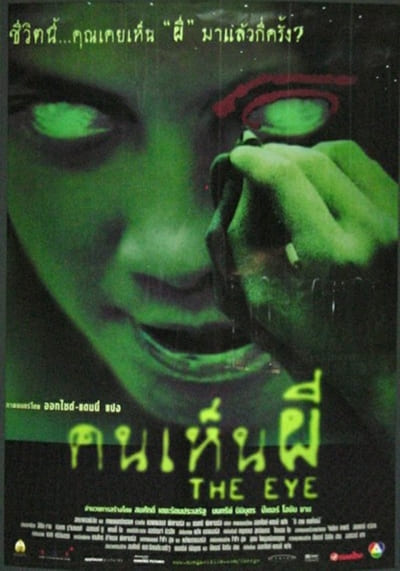 คนเห็นผี ภาค 1 (The Eye 1) 2002