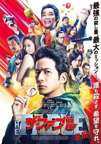 โหดไม่ถามชื่อ ภาค 2 (The Fable The Killer Who Doesn’t Kill 2) 2021