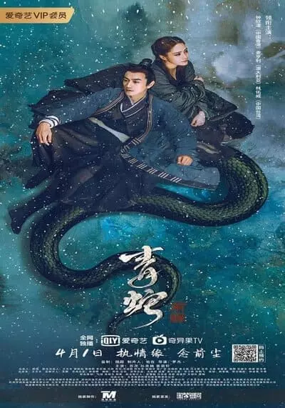 นางพญางูขาว ภาคอดีตชาติ (The Fate of Reunion) 2022