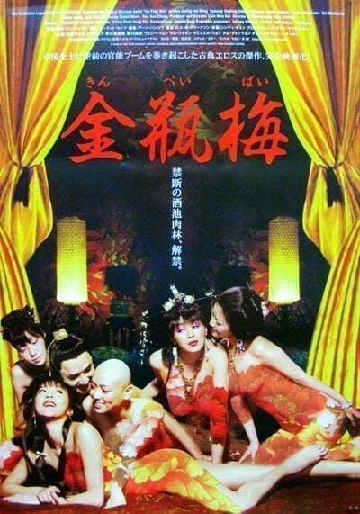 บทรักอมตะ (The Forbidden Legend Sex And Chopsticks) 2008