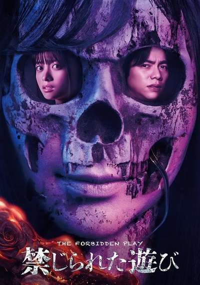 หลุมหลอนซ่อนคำสาป (The Forbidden Play) 2023