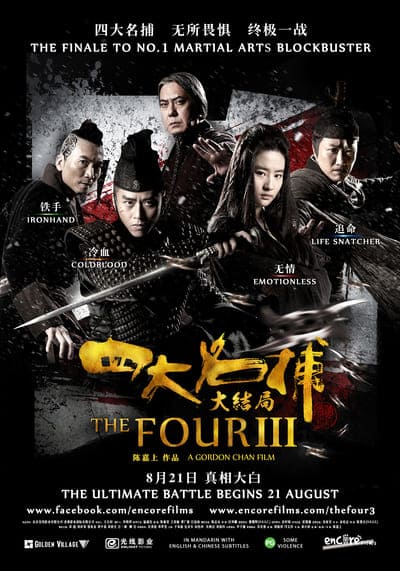4 มหากาฬพญายม ภาค 3 ศึกครั้งสุดท้าย (The Four 3) 2014
