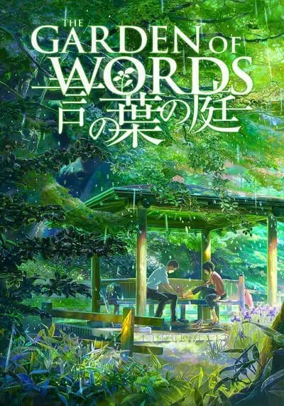 ยามสายฝนโปรยปราย (The Garden of Words) 2013