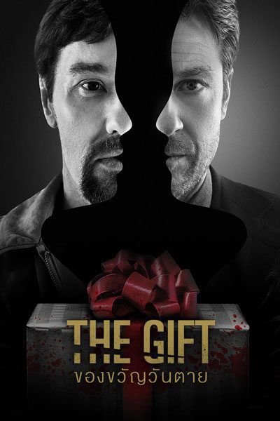 ของขวัญวันตาย (The Gift) 2015