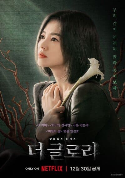 เดอะ กลอรี่ (The Glory) 2022 Ep.1-16 จบ