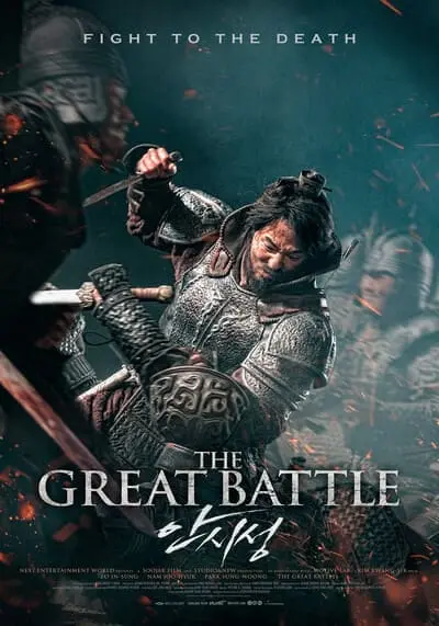 มหาศึกพิทักษ์อันซี (The Great Battle) 2018