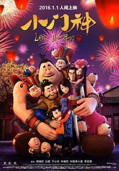 พี่น้องผู้พิทักษ์ (The Guardian Brothers) 2016