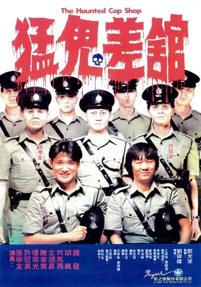 ปราบผีมีเขี้ยวต้องเสียวหน่อย (The Haunted Cop Shop 1) 1987