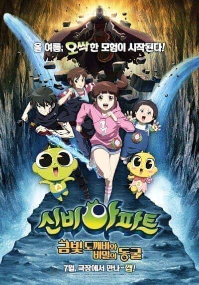 ชินบิ หอพักอลเวง เดอะมูฟวี่ ตอนโทเกบีสีทองกับถ้ำแห่งความลับ (The Haunted House The Secret Of The Cave) 2018