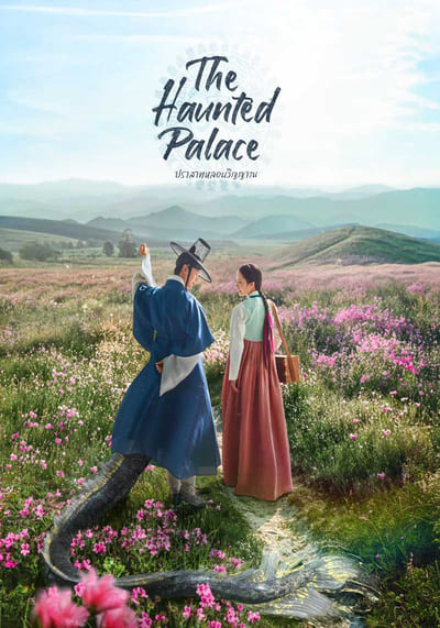 The Haunted Palace ปราสาทหลอนวิญญาณ (2025) Ep.1-16