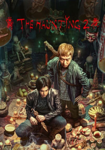 บ้านผีสิง (The Haunting 2) 2023