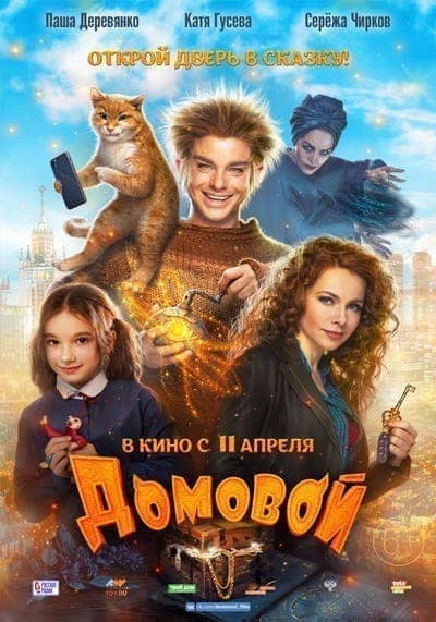บ้านนี้เอลฟ์ดุ (The House Elf) 2019
