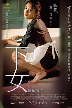 The Housemaid แรงปรารถนา..อย่าห้าม (2010)