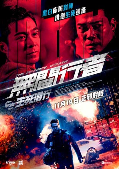 เดอะ อินเฟอร์เนล วอร์คเกอร์ (The Infernal Walker) 2020