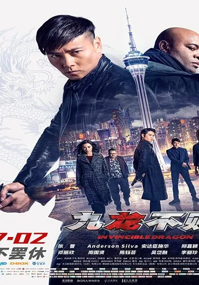 หมัดเหล็กล่าฆาตกร (The Invincible Dragon) 2019