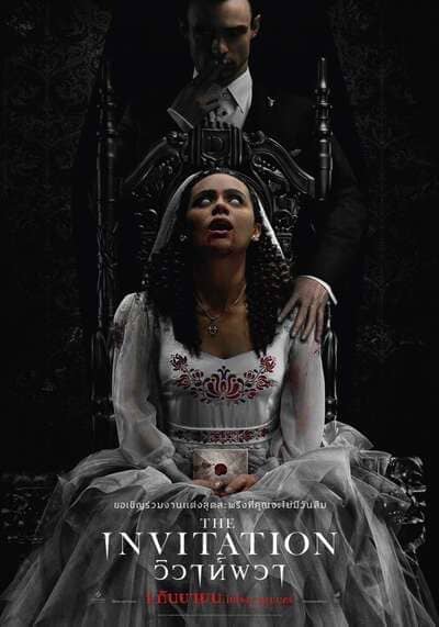 วิวาห์ผวา (The Invitation) 2022