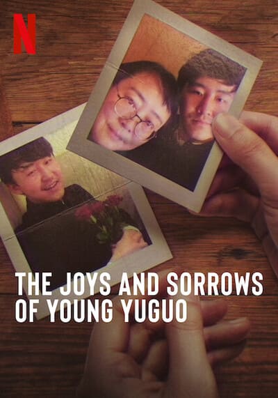 ความสุขและความเศร้าของอวี่กัวในวัยหนุ่ม (The Joys and Sorrows of Young Yuguo) 2022