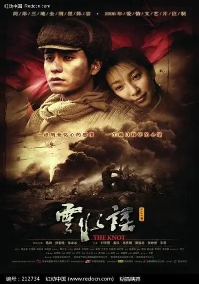 ปมรัก ปมชีวิต (The Knot) 2006