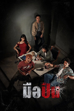 มือปืน The Last Shot (2025)