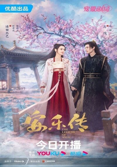 อันเล่อจ้วน (The Legend of Anle) 2023 Ep.1-39 จบ