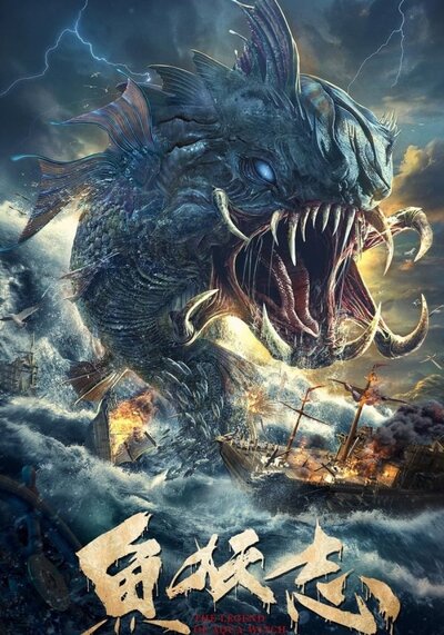 ตำนานปีศาจมัจฉา (The Legend OF Aquawitch) 2022