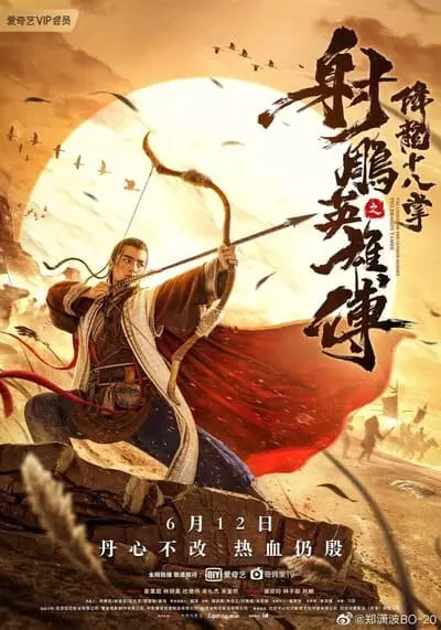 มังกรหยก ตอน ศึกชิงคัมภีร์เก้าอิม (The Legend of The Condor Heroes The Dragon Tamer) 2022
