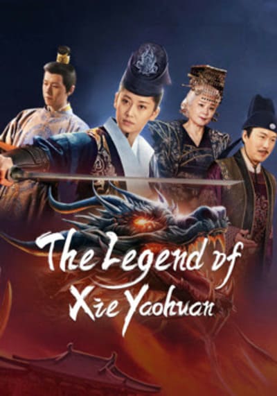 ตำนานเซี่ยเหยาหวนเมืองตะวันตก (The Legend of Xie Yaohuan) 2024