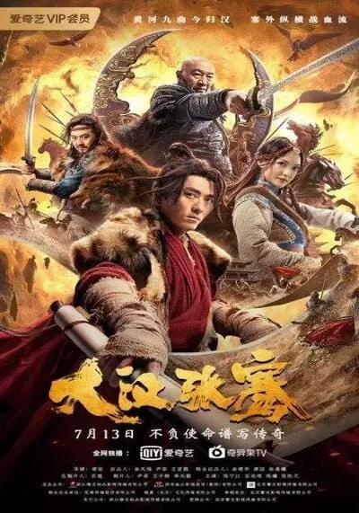 ตำนานจางเชียน (The Legend Of Zhang Qian) 2021