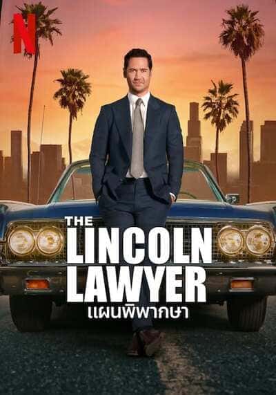 แผนพิพากษา (The Lincoln Lawyer Season 2) 2023 Ep.1-10 จบ