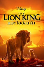 เดอะ ไลอ้อน คิง ภาค 1 (The Lion King 1) 1994