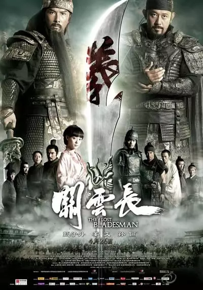 สามก๊ก เทพเจ้ากวนอู (The Lost Bladesman) 2011